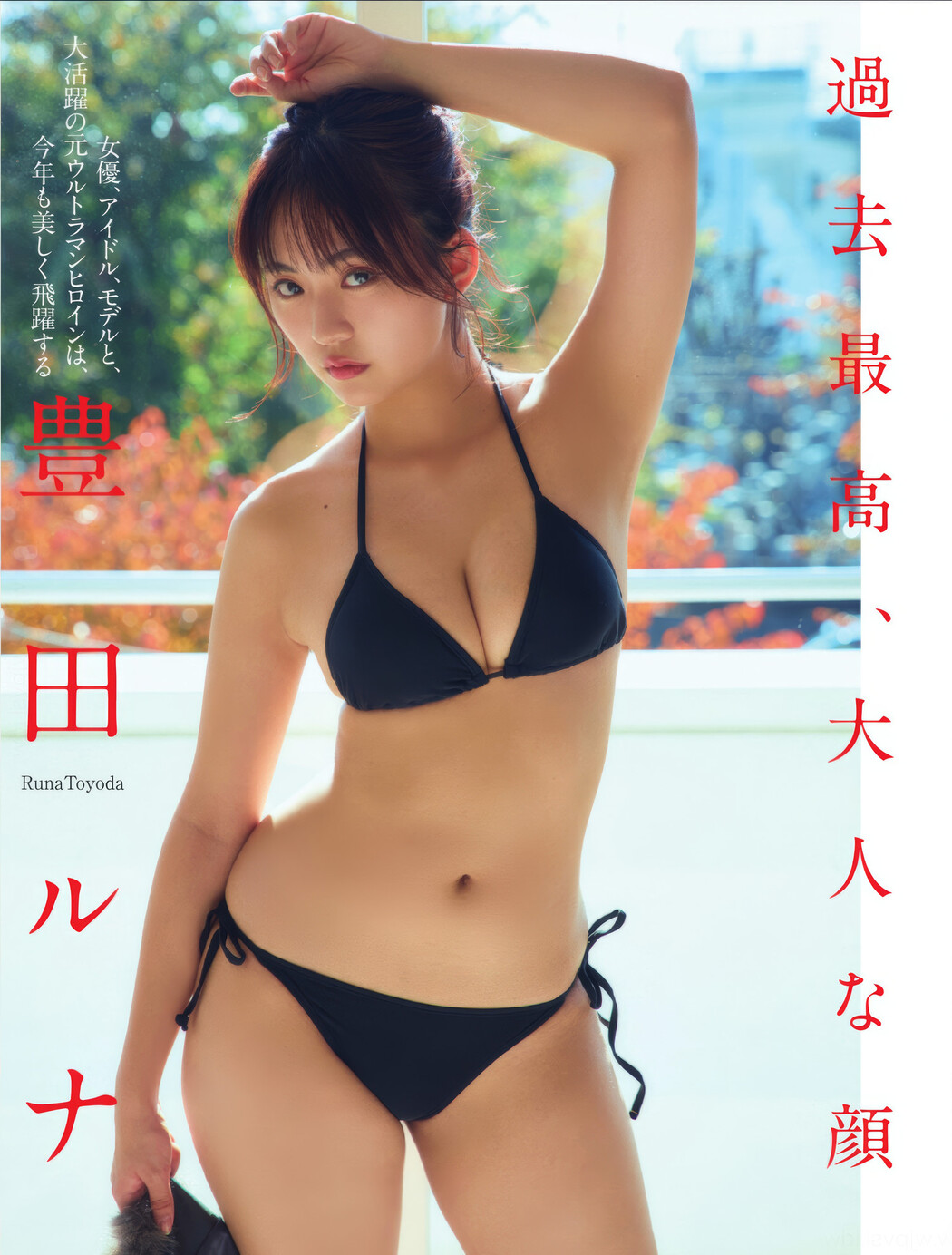 Runa Toyoda 豊田ルナ, FLASH 2025.01.28 (フラッシュ 2025年1月28日号) Cover Photo