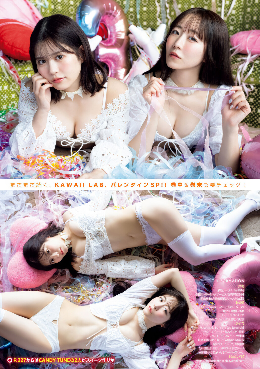 月足天音・真中まな, Young Magazine 2025 No.12 (週刊ヤングマガジン 2025年12号)