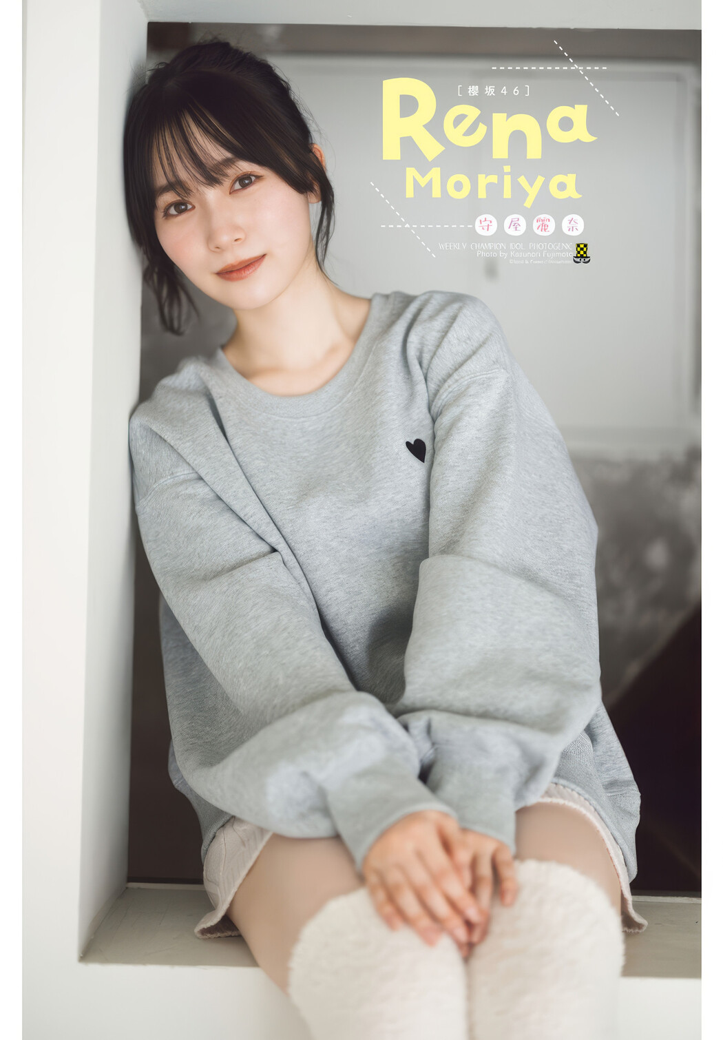 Rena Moriya 守屋麗奈, Shonen Champion 2025 No.12 (少年チャンピオン 2025年12号)