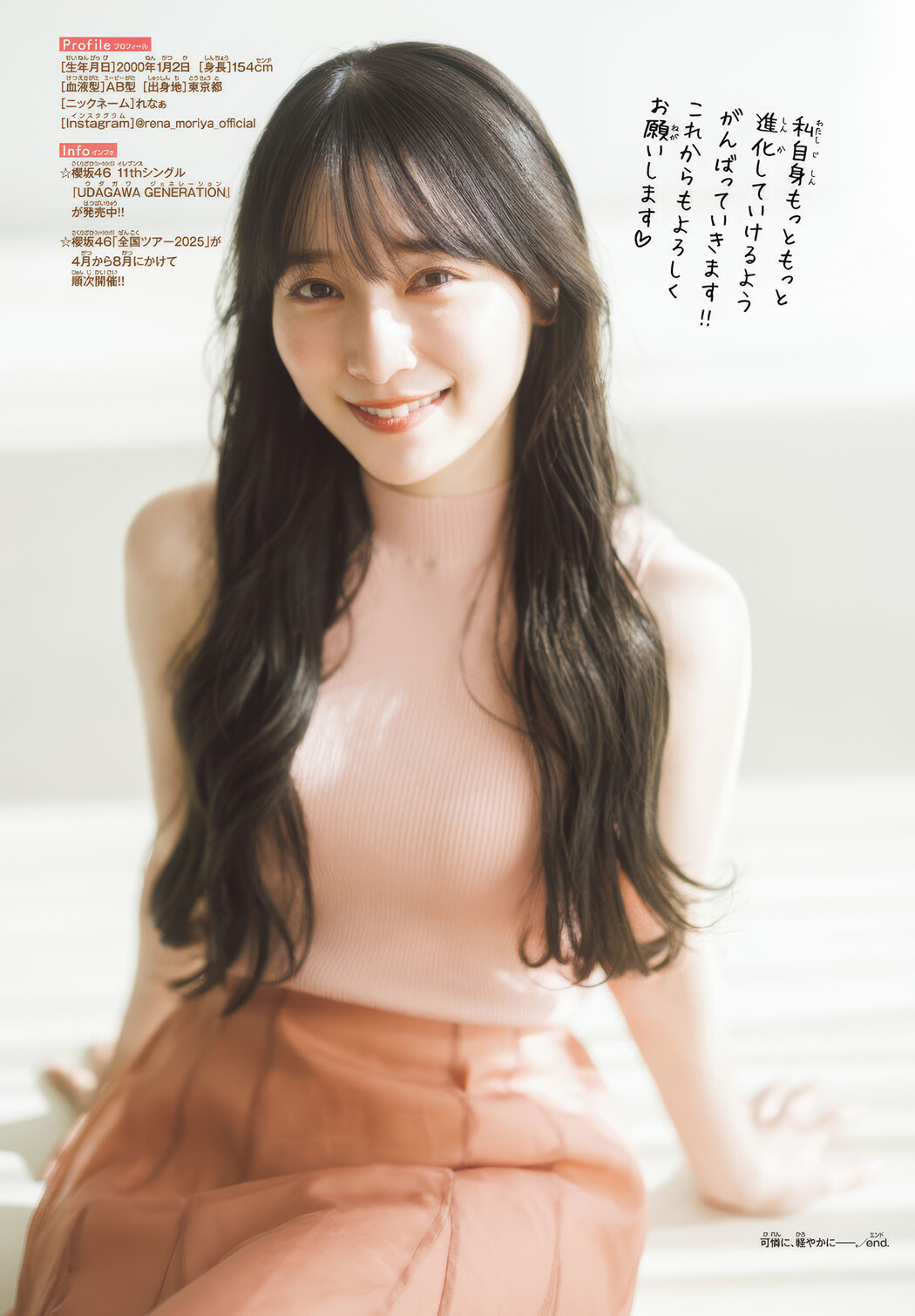 Rena Moriya 守屋麗奈, Shonen Champion 2025 No.12 (少年チャンピオン 2025年12号)