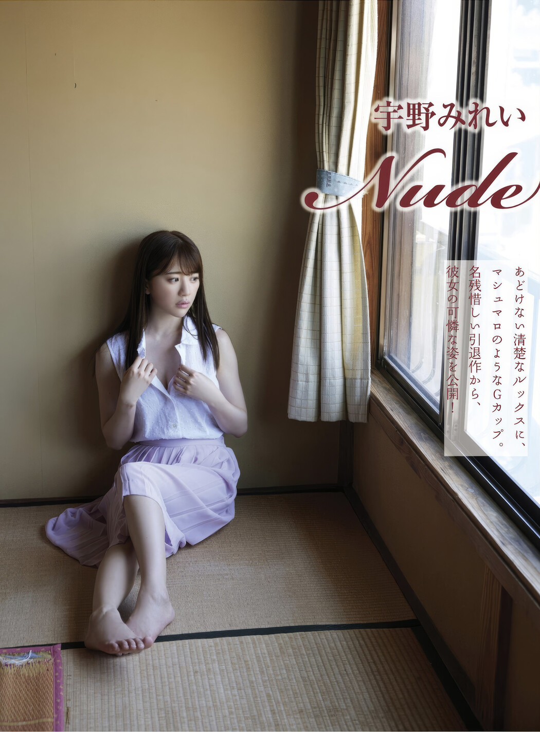 Mirei Uno 宇野みれい, エキサイティングマックス！ 2025年02月号 Cover Photo