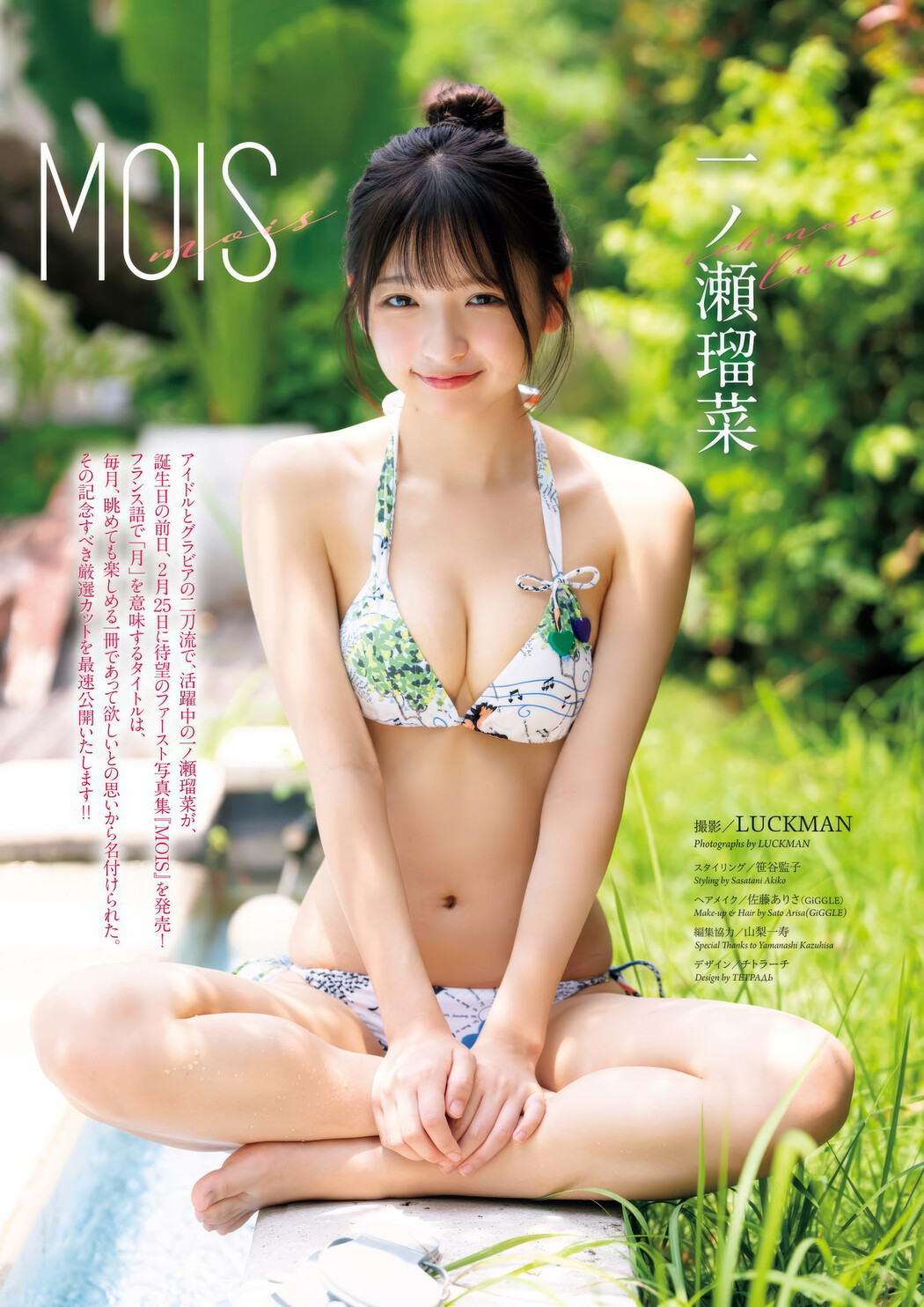 Runa Ichinose 一ノ瀬瑠菜, Big Comic Spirits 2025 No.13 (ビッグコミックスピリッツ 2025年13号)