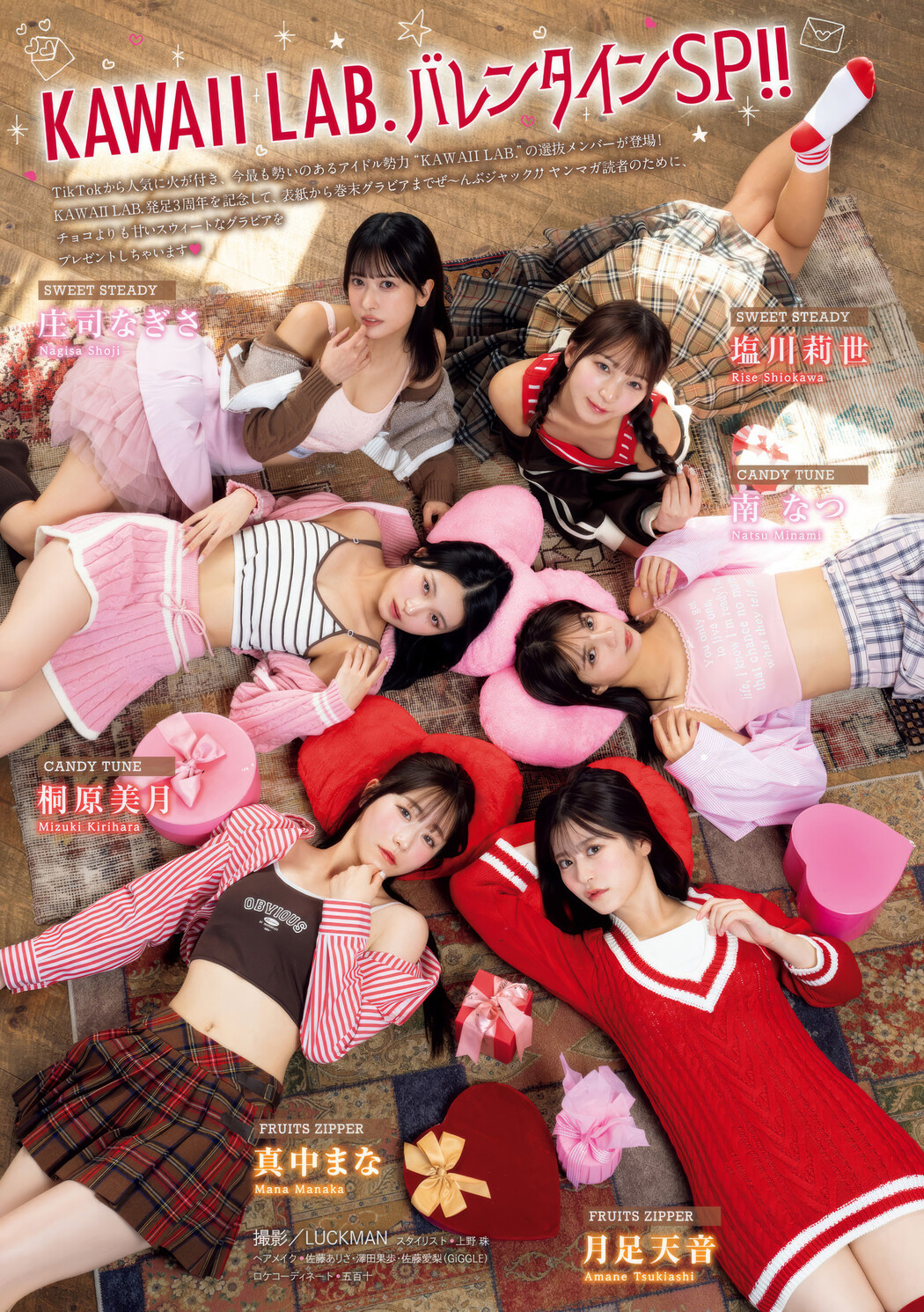 月足天音・真中まな, Young Magazine 2025 No.12 (週刊ヤングマガジン 2025年12号)