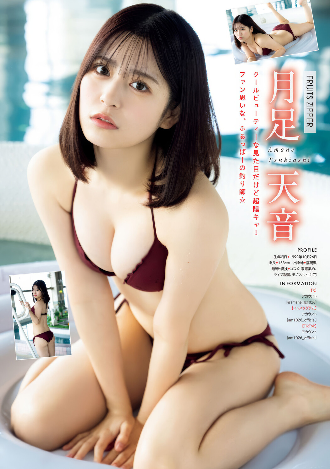月足天音・真中まな, Young Magazine 2025 No.12 (週刊ヤングマガジン 2025年12号)