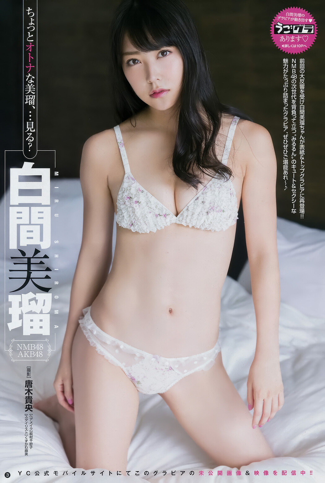Miru Shiroma 白間美瑠, Young Champion 2017 No.22 (ヤングチャンピオン 2017年22号)