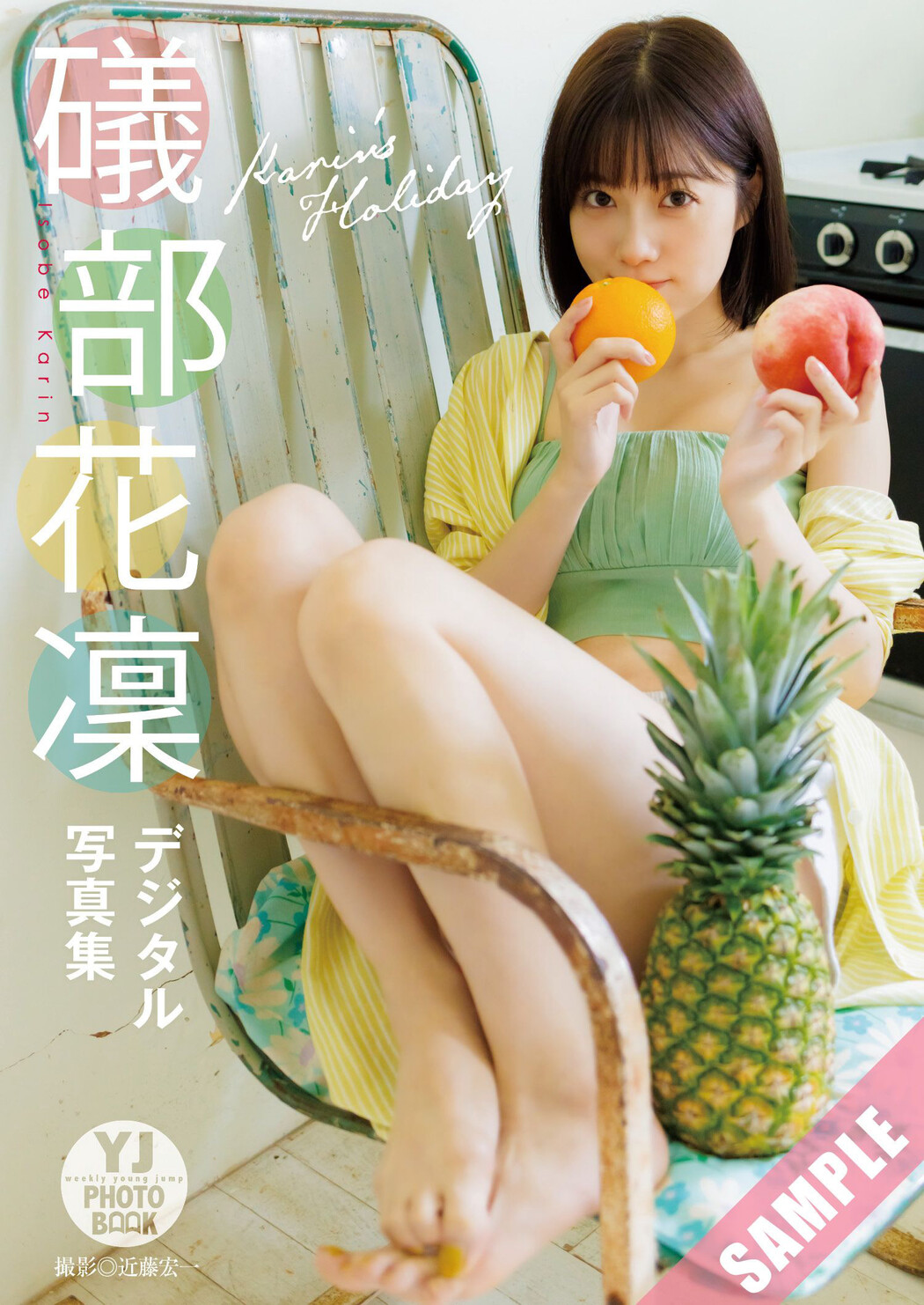 Karin Isobe 礒部花凜, Young Jump 2025 No.12 (ヤングジャンプ 2025年12号)