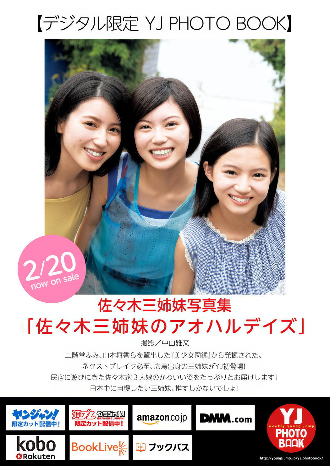 佐々木三姉妹, Young Jump 2025 No.12 (ヤングジャンプ 2025年12号)