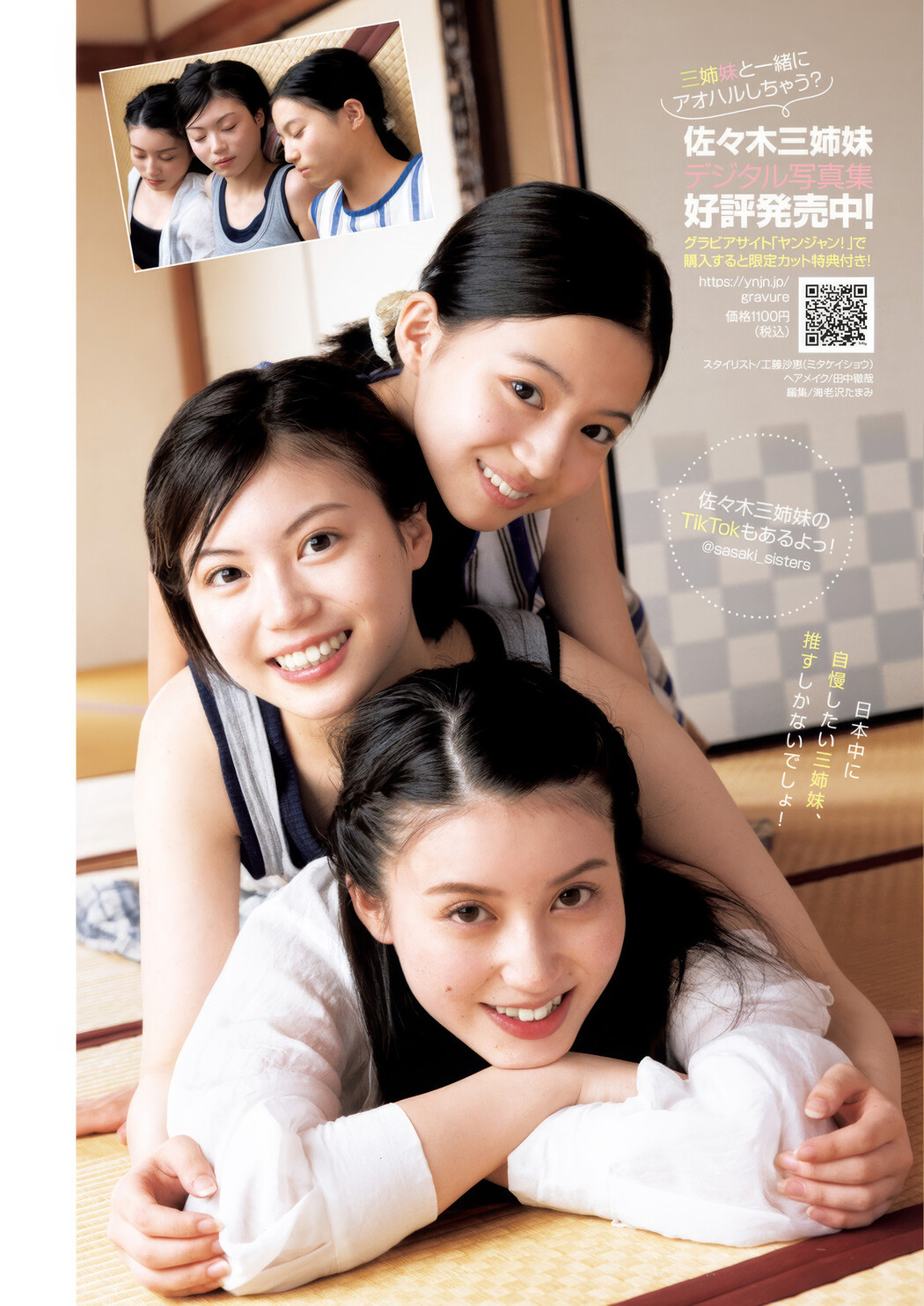 佐々木三姉妹, Young Jump 2025 No.12 (ヤングジャンプ 2025年12号)