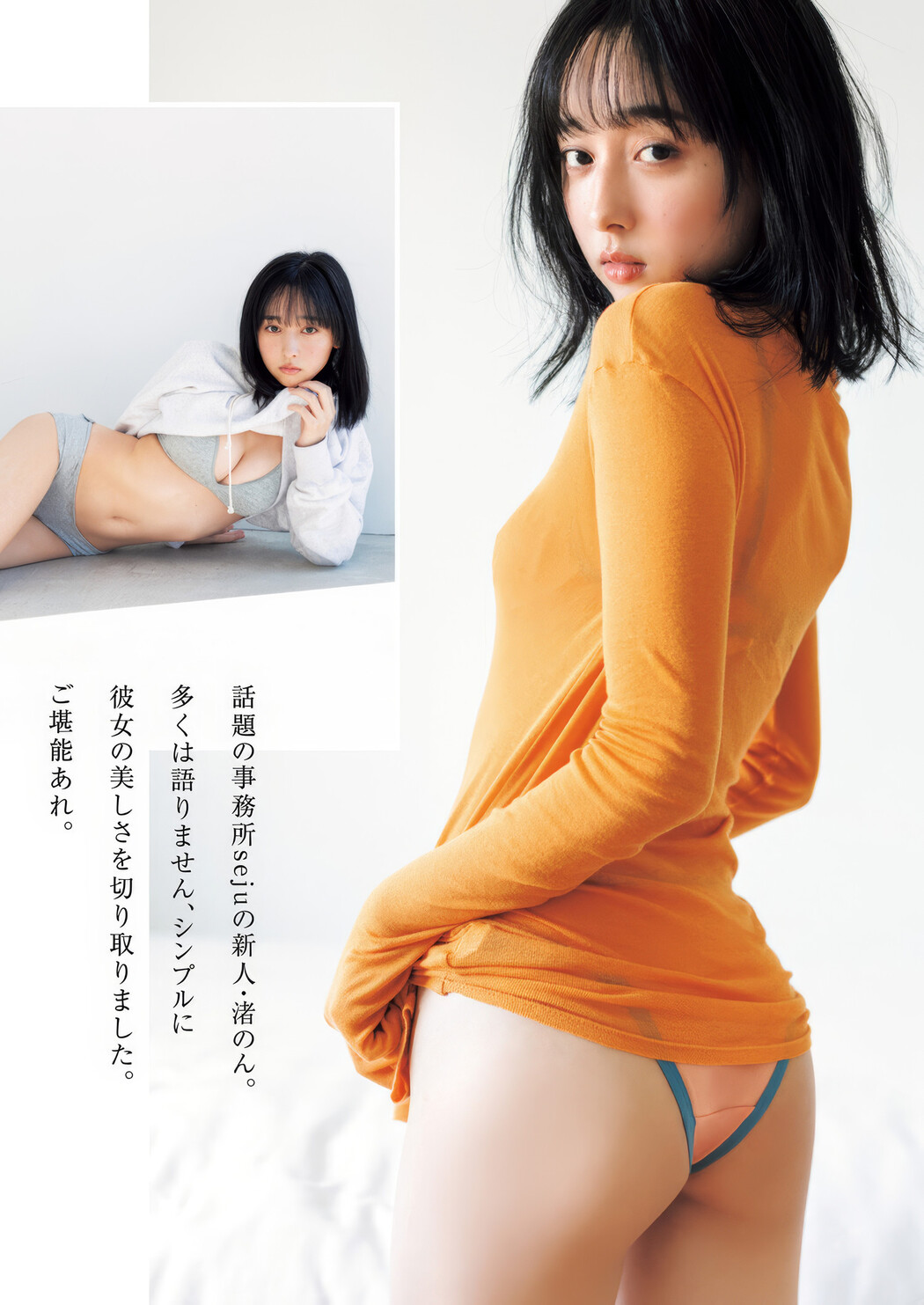 Non Nagisa 渚のん, Young Jump 2025 No.12 (ヤングジャンプ 2025年12号)