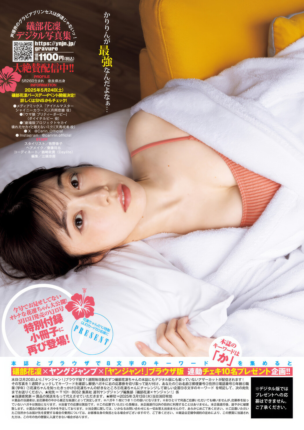 Karin Isobe 礒部花凜, Young Jump 2025 No.12 (ヤングジャンプ 2025年12号)