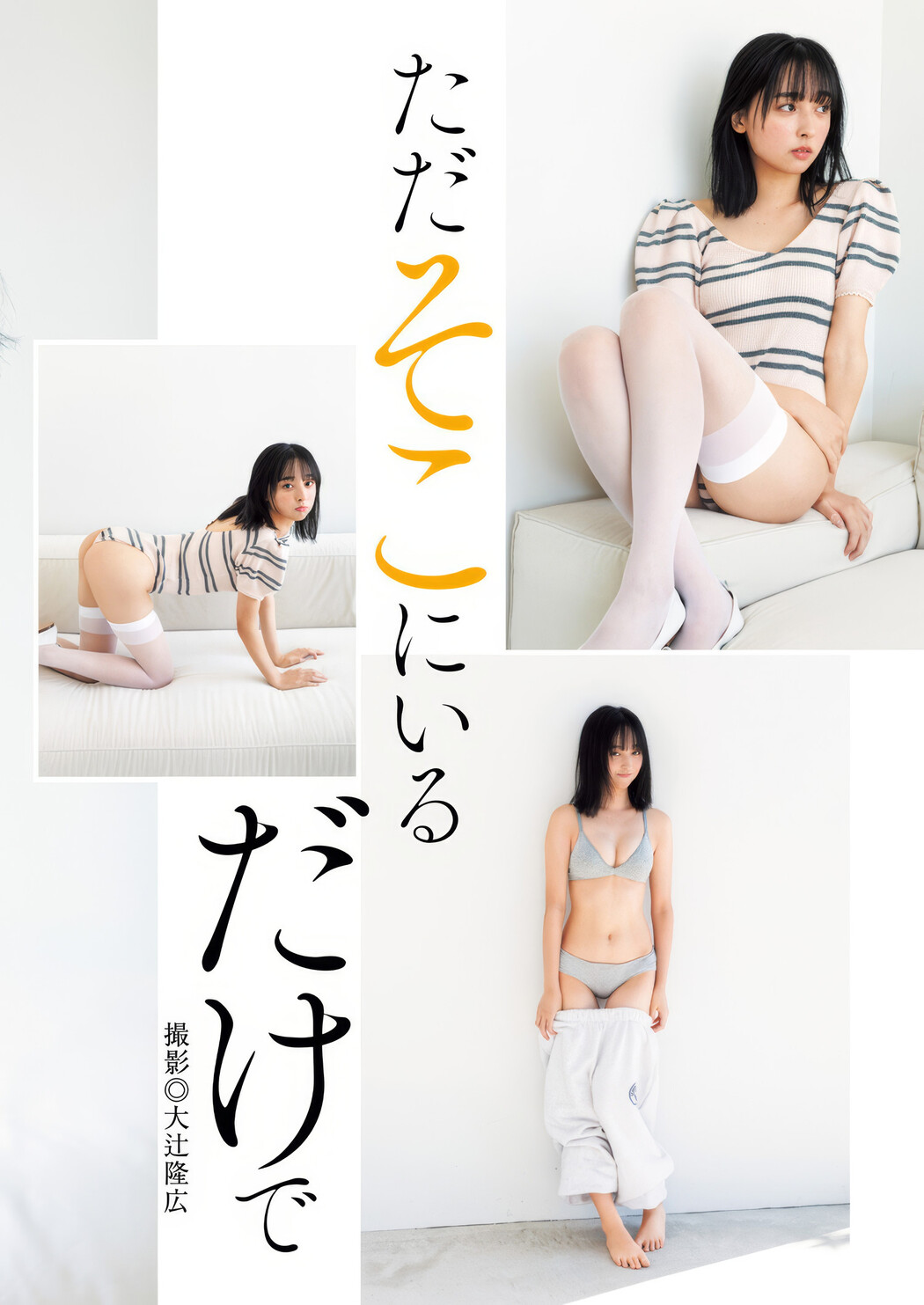 Non Nagisa 渚のん, Young Jump 2025 No.12 (ヤングジャンプ 2025年12号)