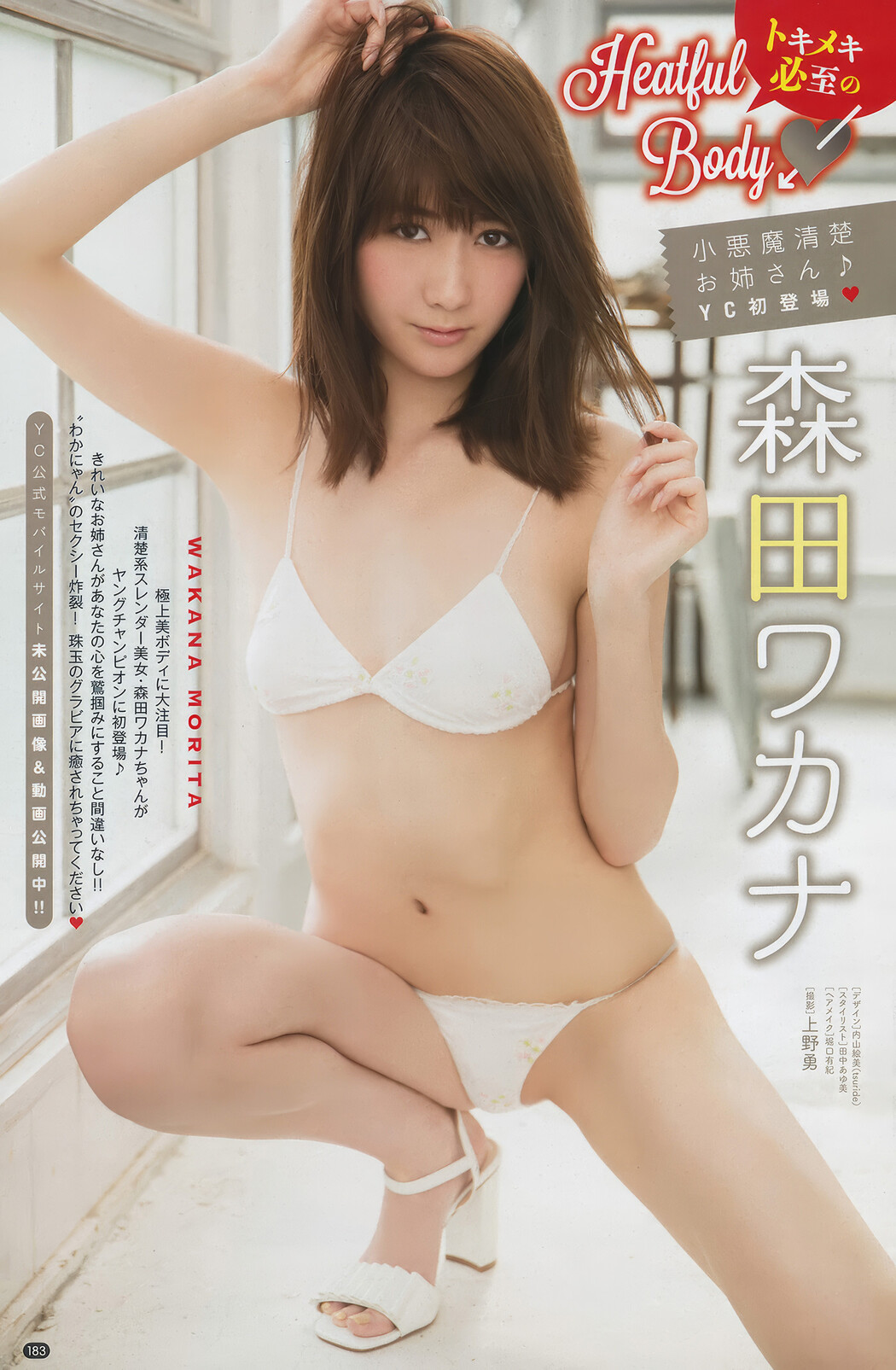 Nanoka 菜乃花, Young Champion 2017 No.23 (ヤングチャンピオン 2017年23号)