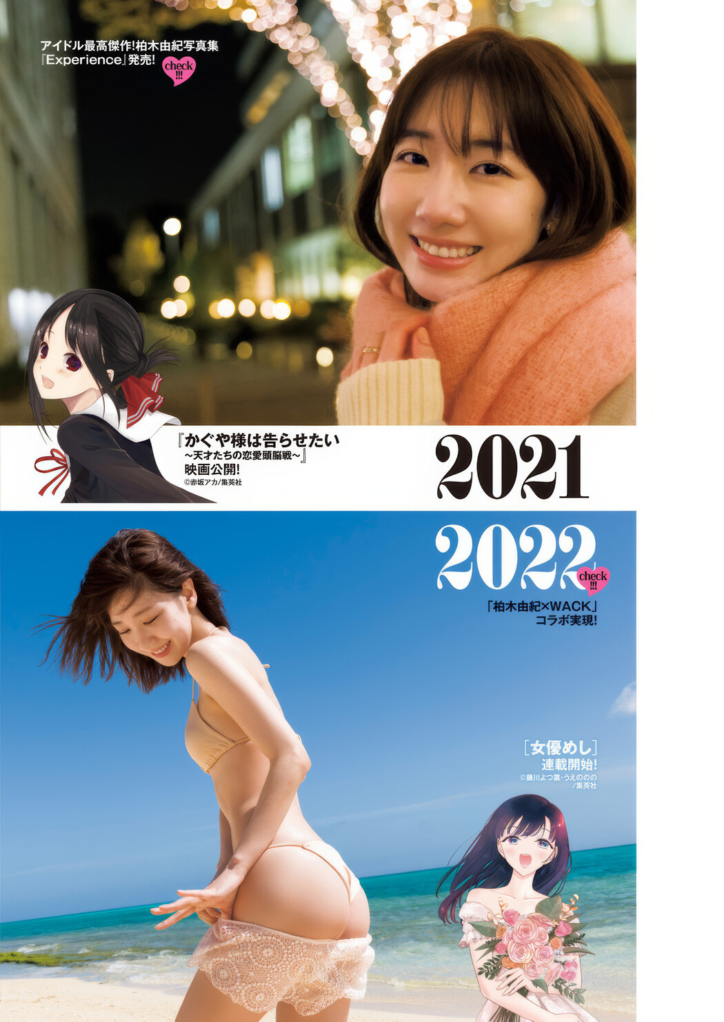 Non Nagisa 渚のん, Young Jump 2025 No.12 (ヤングジャンプ 2025年12号)