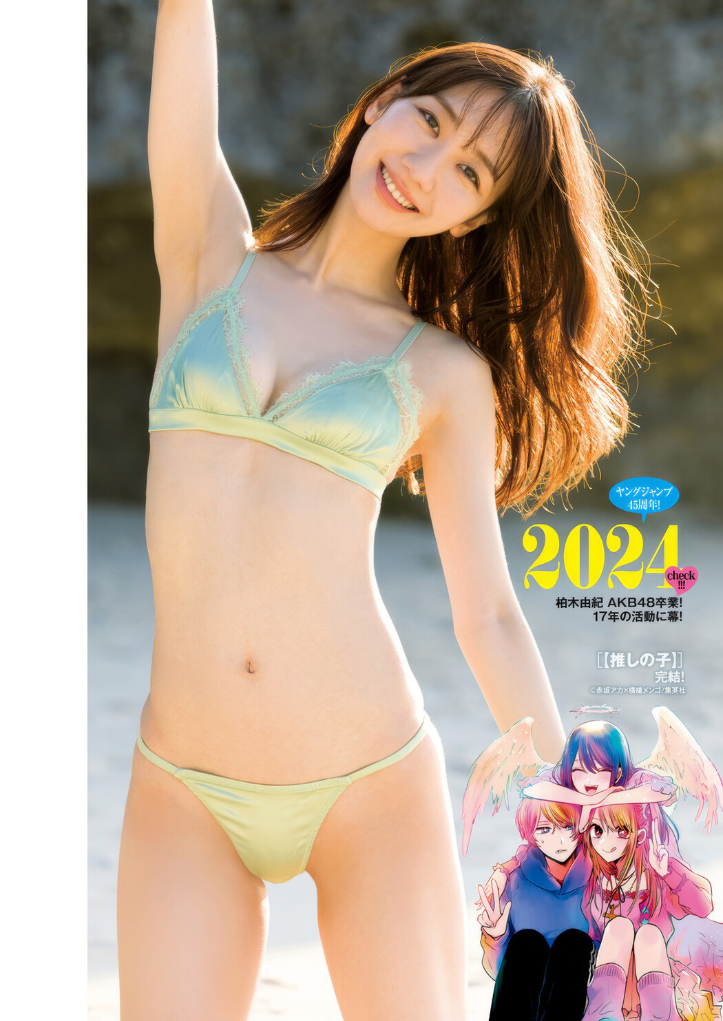 Non Nagisa 渚のん, Young Jump 2025 No.12 (ヤングジャンプ 2025年12号)