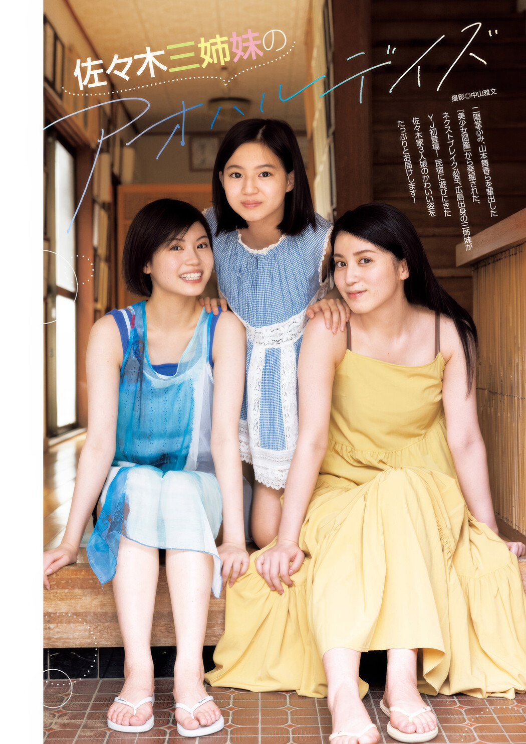 佐々木三姉妹, Young Jump 2025 No.12 (ヤングジャンプ 2025年12号) Cover Photo