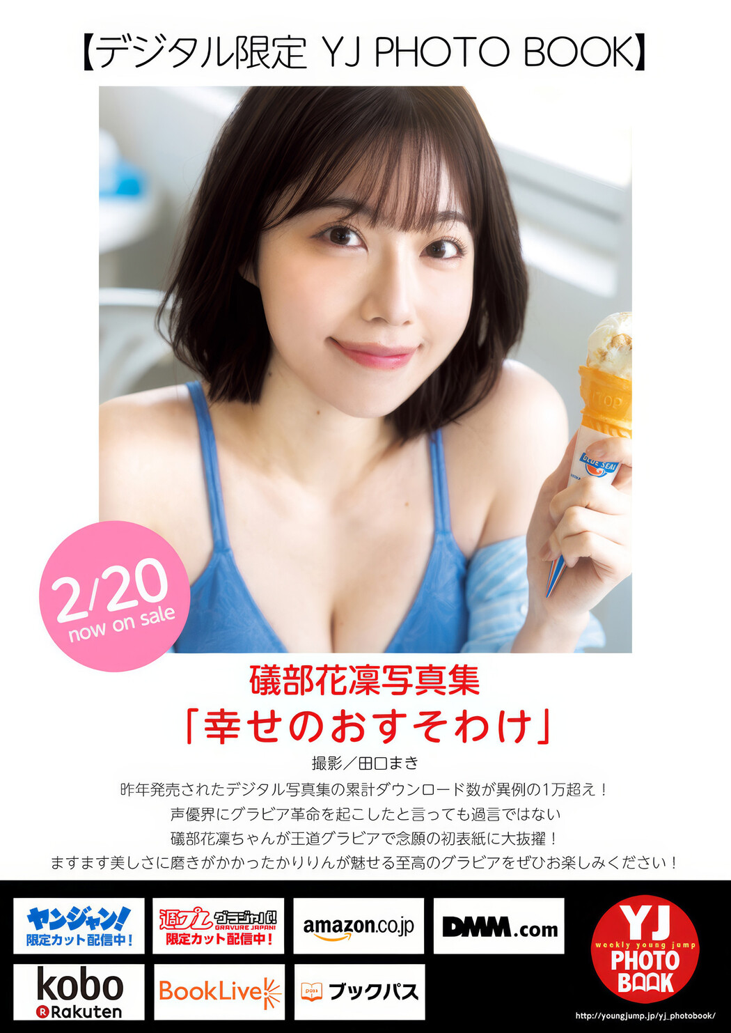 Karin Isobe 礒部花凜, Young Jump 2025 No.12 (ヤングジャンプ 2025年12号)
