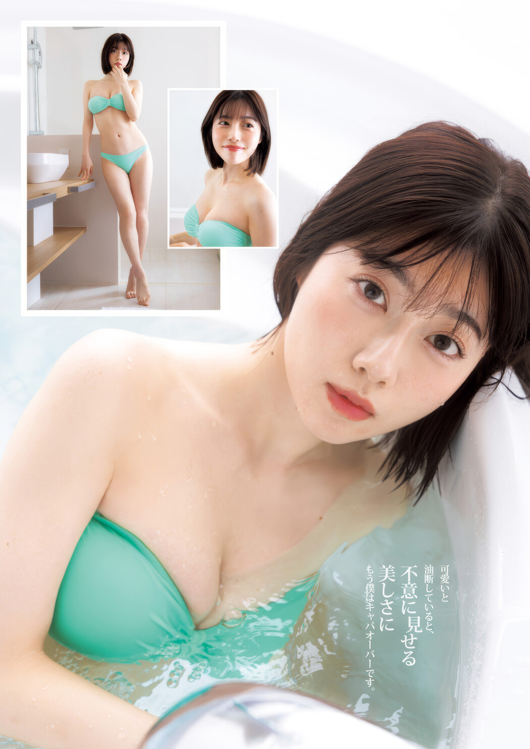 Karin Isobe 礒部花凜, Young Jump 2025 No.12 (ヤングジャンプ 2025年12号)