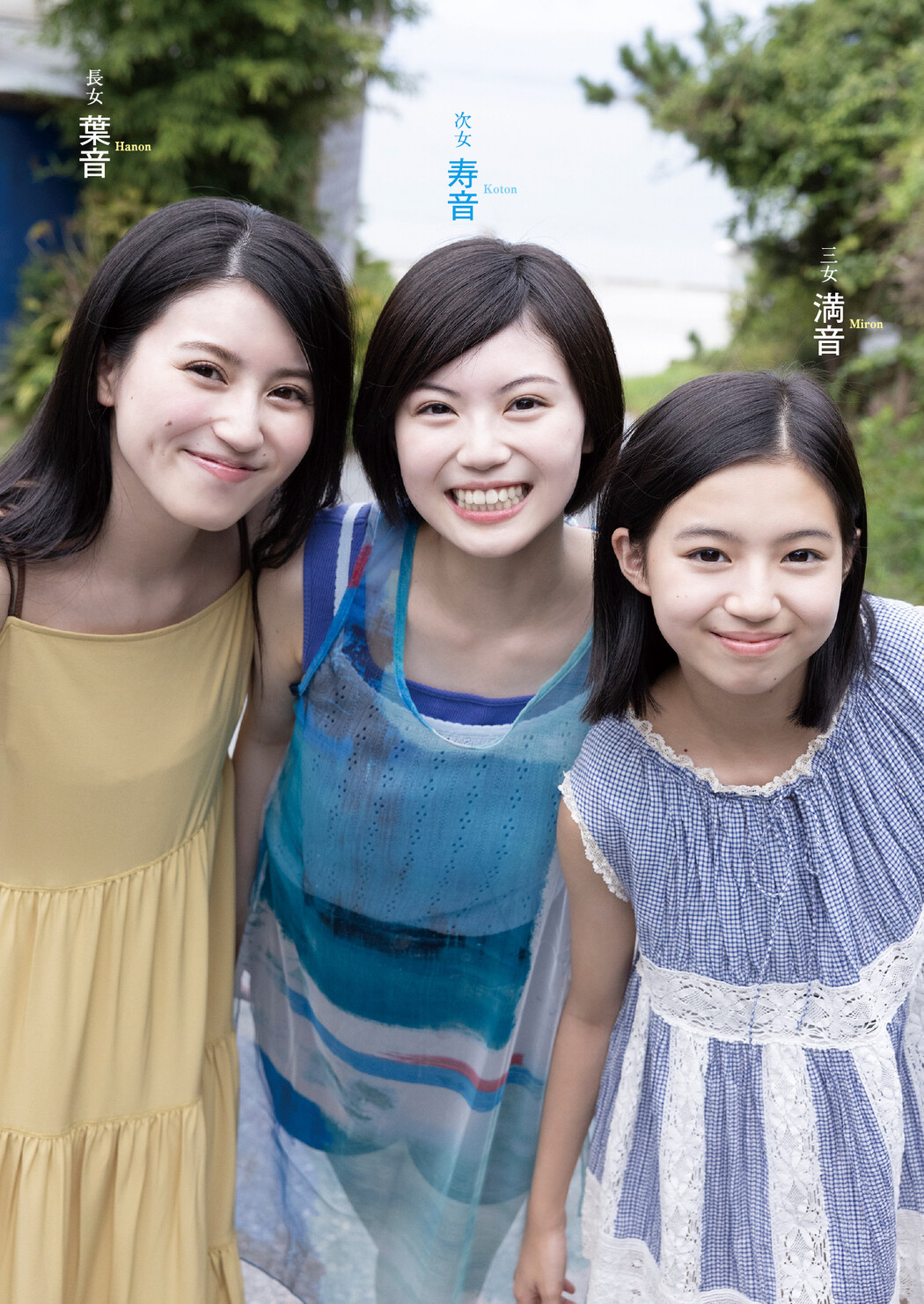 佐々木三姉妹, Young Jump 2025 No.12 (ヤングジャンプ 2025年12号)