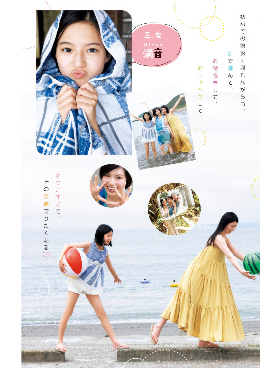 佐々木三姉妹, Young Jump 2025 No.12 (ヤングジャンプ 2025年12号)