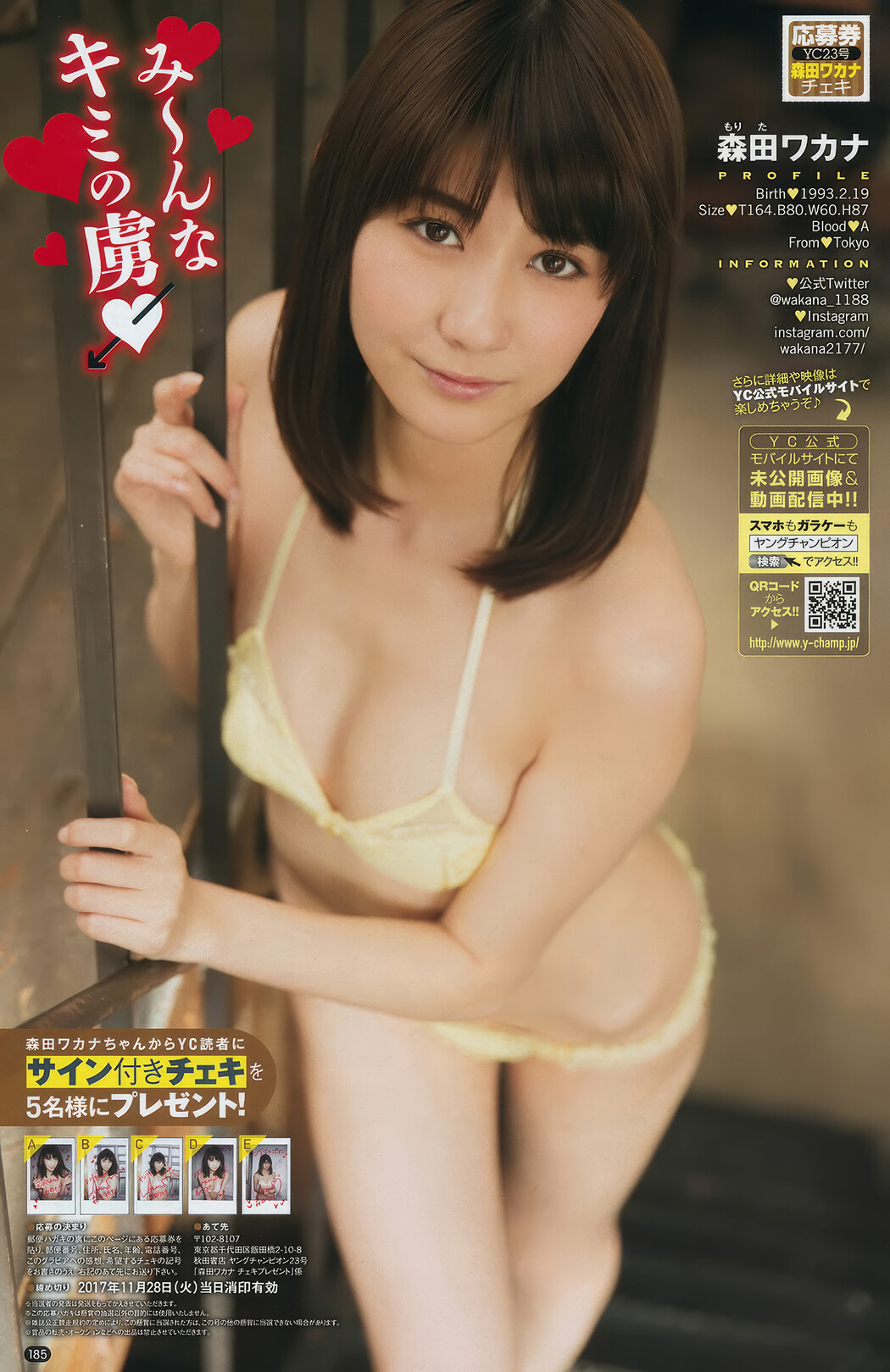 Nanoka 菜乃花, Young Champion 2017 No.23 (ヤングチャンピオン 2017年23号)