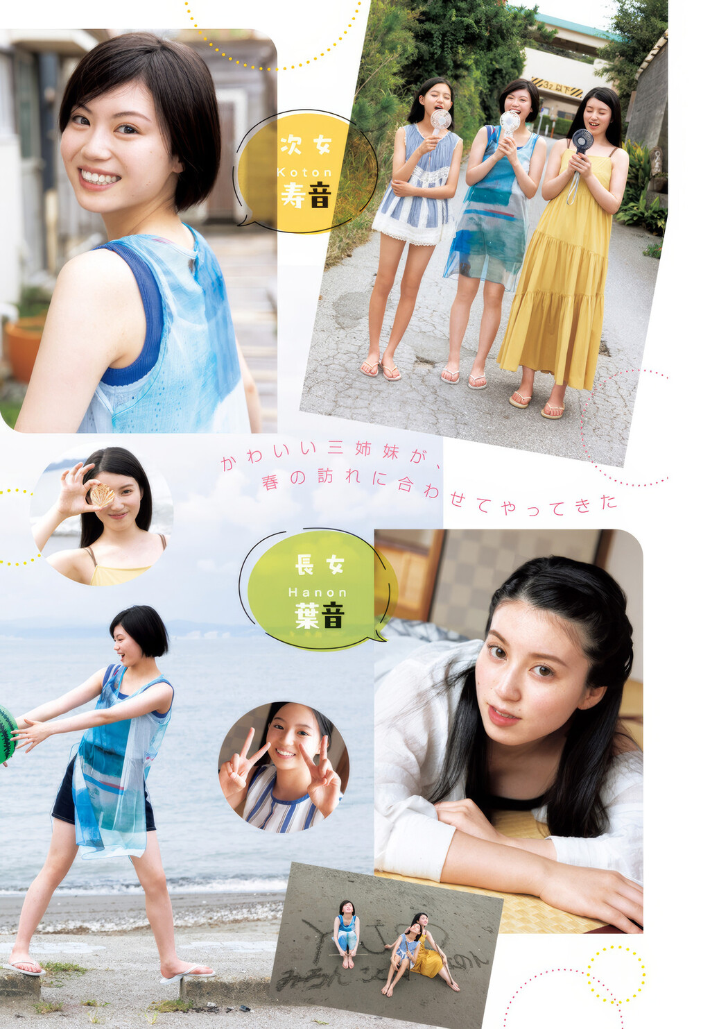 佐々木三姉妹, Young Jump 2025 No.12 (ヤングジャンプ 2025年12号)