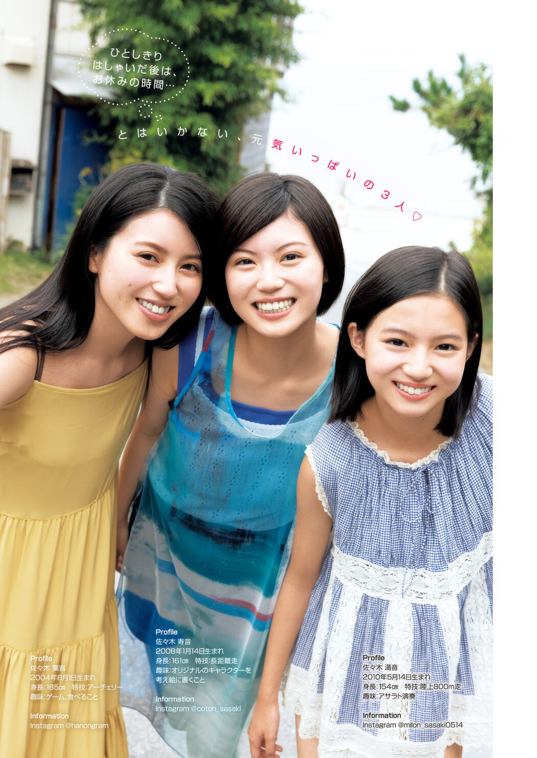 佐々木三姉妹, Young Jump 2025 No.12 (ヤングジャンプ 2025年12号)