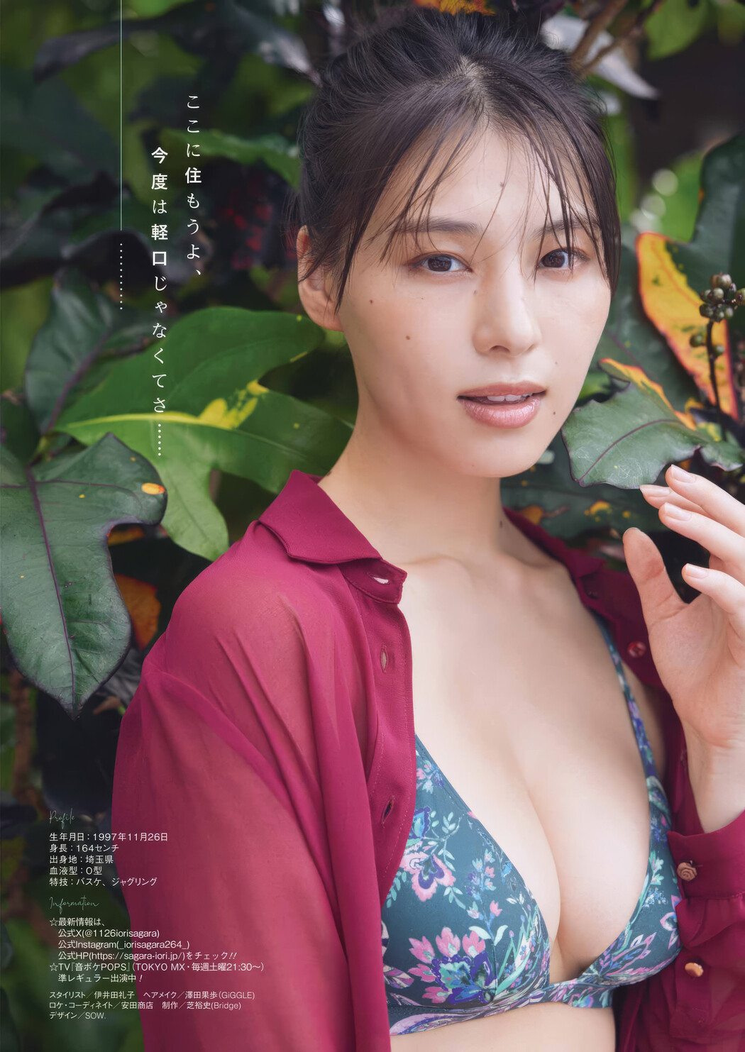 Iori Sagara 相楽伊織, Young Gangan 2025 No.05 (ヤングガンガン 2025年5号)