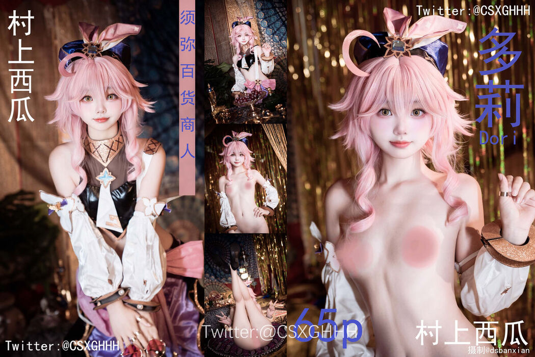 Coser@村上西瓜 &#8211; 多莉