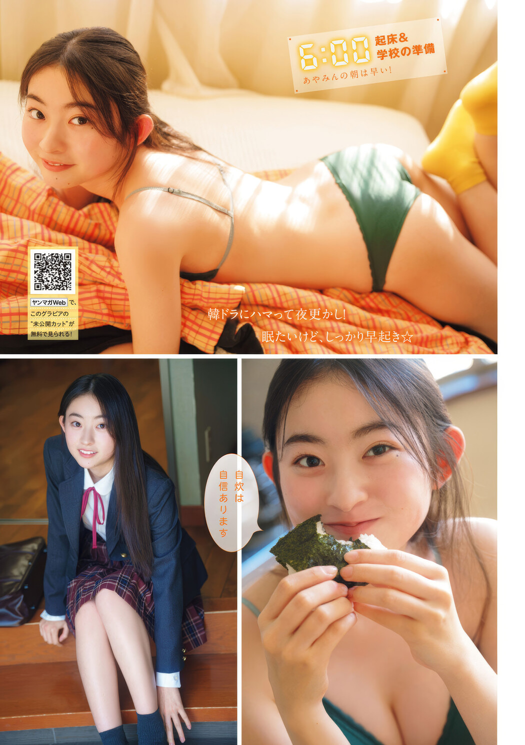 古田彩仁・細川愛倫, Young Magazine 2025 No.13 (週刊ヤングマガジン 2025年13号)