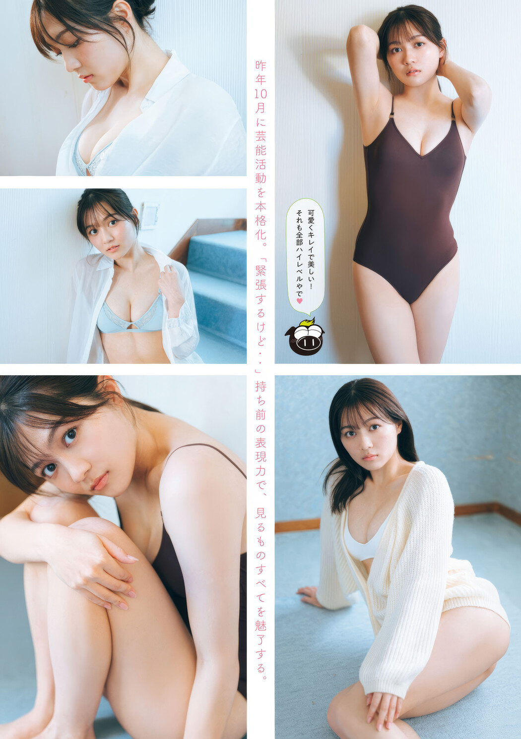 古田彩仁・細川愛倫, Young Magazine 2025 No.13 (週刊ヤングマガジン 2025年13号)