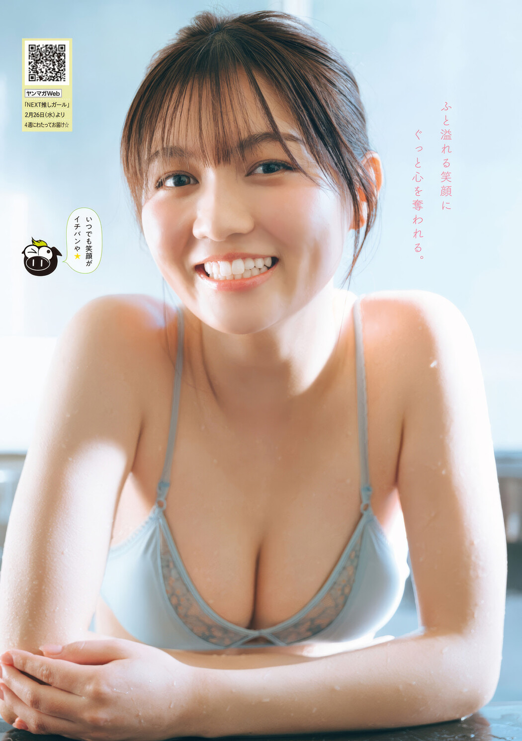 古田彩仁・細川愛倫, Young Magazine 2025 No.13 (週刊ヤングマガジン 2025年13号)