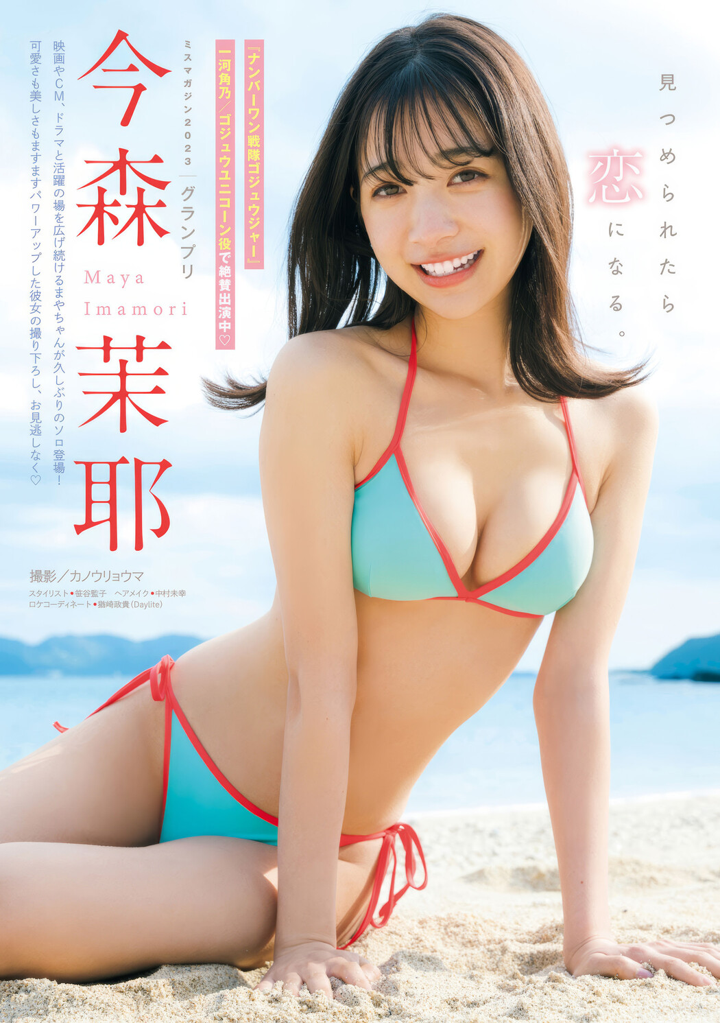 Maya Imamori 今森茉耶, Young Magazine 2025 No.13 (週刊ヤングマガジン 2025年13号)