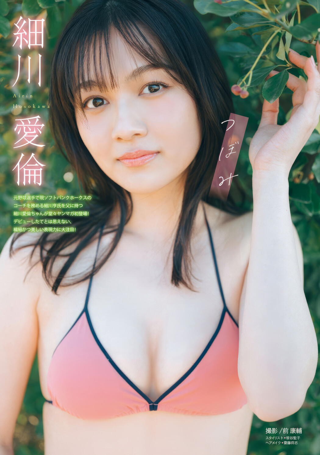 古田彩仁・細川愛倫, Young Magazine 2025 No.13 (週刊ヤングマガジン 2025年13号)