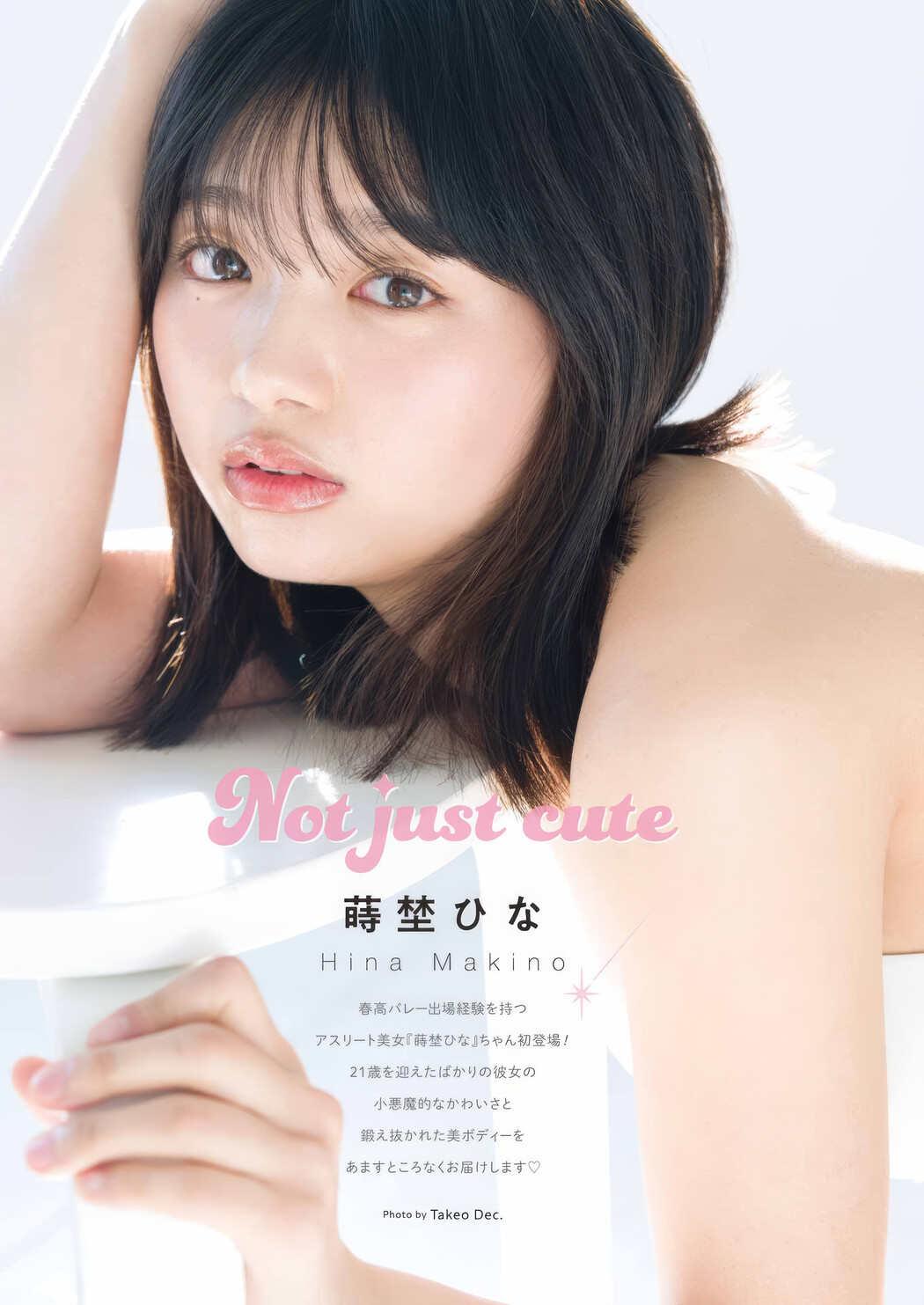 Hina Makino 蒔埜ひな, Young Gangan 2025 No.05 (ヤングガンガン 2025年5号) Cover Photo