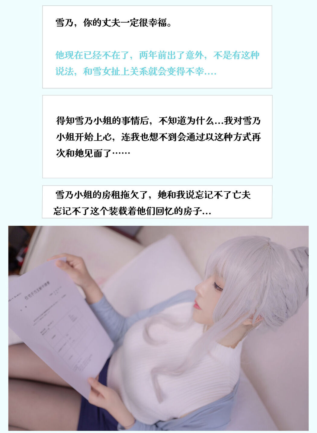 Coser@小容仔咕咕咕w &#8211; 雪女的奇妙冒险 剧情版 Part3