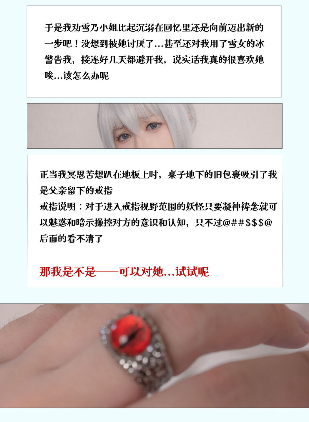 Coser@小容仔咕咕咕w &#8211; 雪女的奇妙冒险 剧情版 Part3