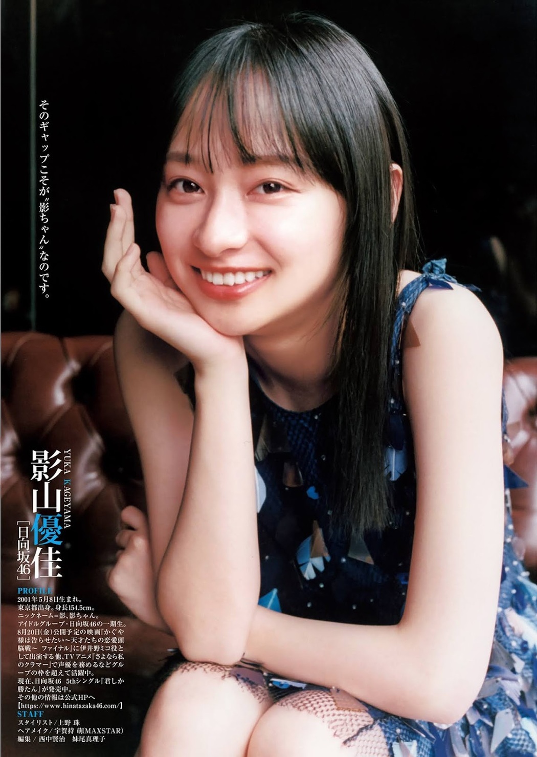 Yuuka Kageyama 影山優佳, Young Jump 2021 No.38 (ヤングジャンプ 2021年38号)