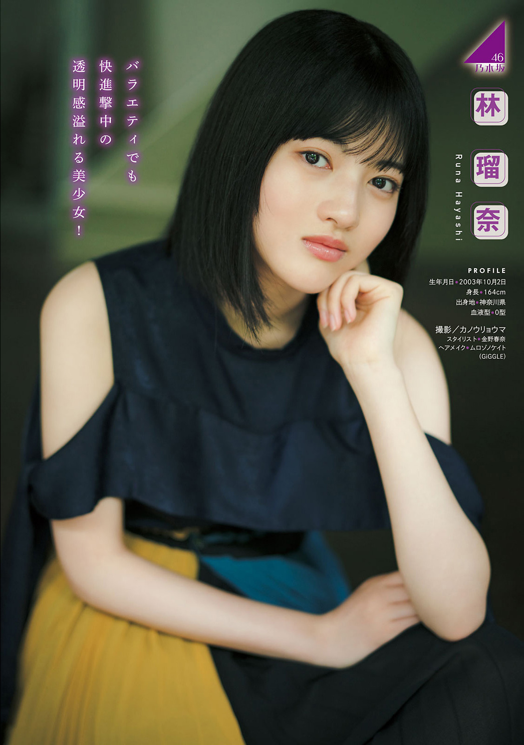 真夏の坂道グラビア祭り, Young Magazine 2021 No.38 (ヤングマガジン 2021年38号)