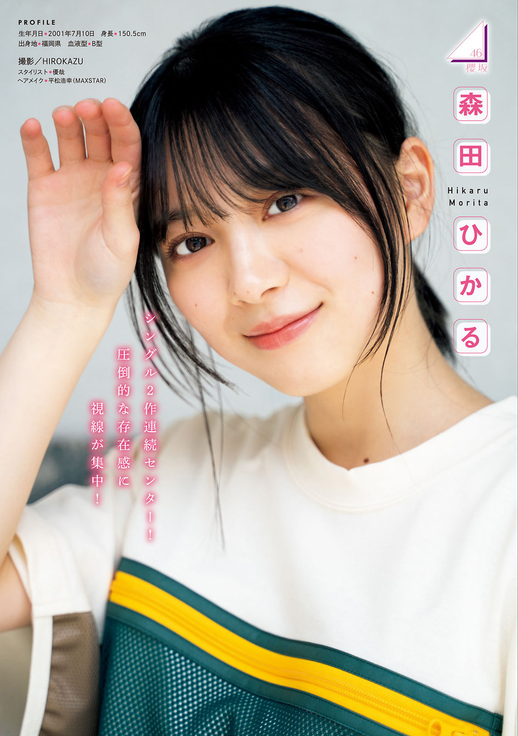 真夏の坂道グラビア祭り, Young Magazine 2021 No.38 (ヤングマガジン 2021年38号)