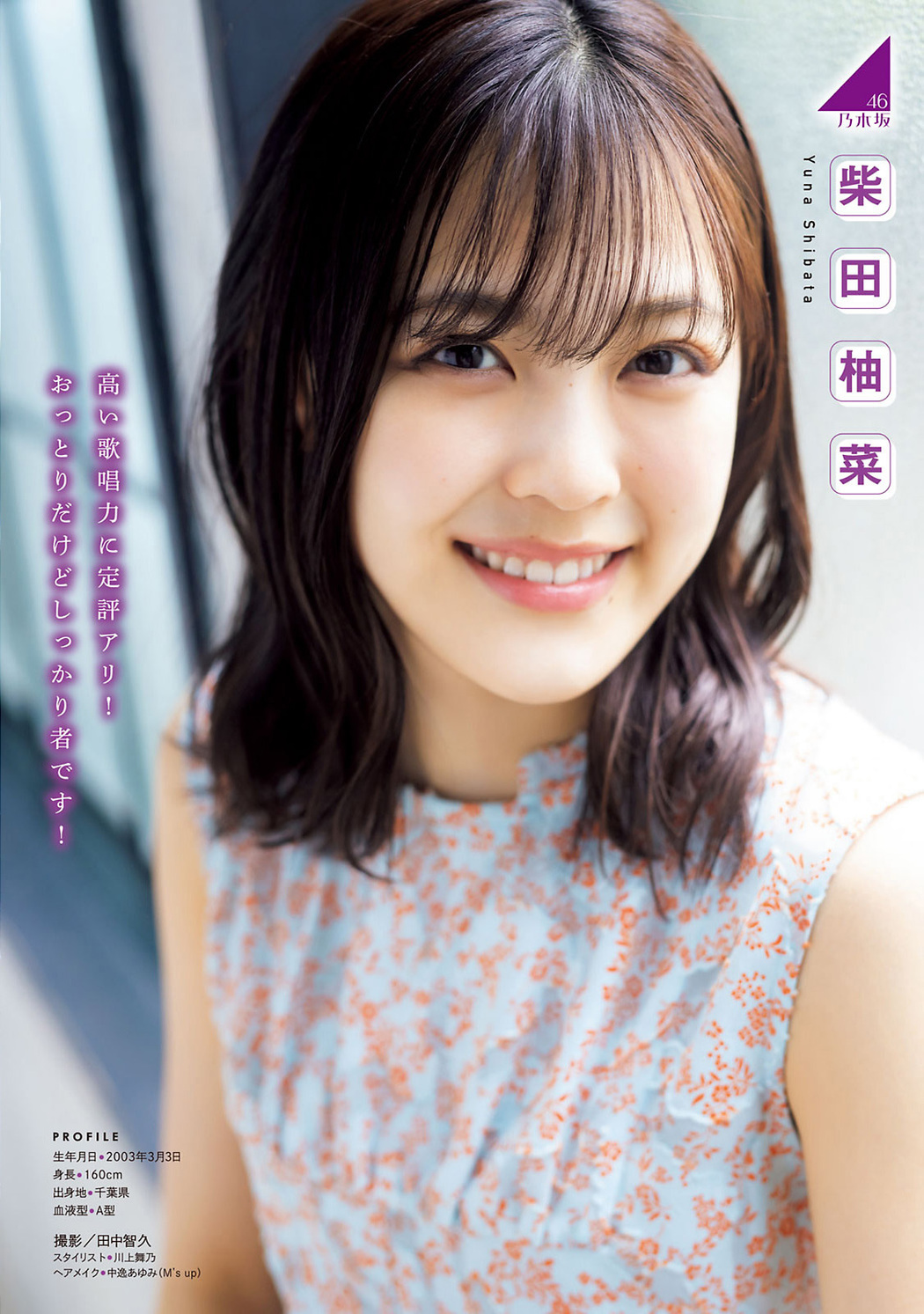 真夏の坂道グラビア祭り, Young Magazine 2021 No.38 (ヤングマガジン 2021年38号)