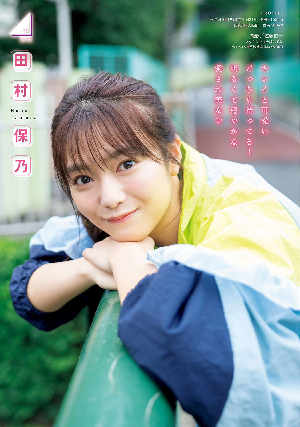 真夏の坂道グラビア祭り, Young Magazine 2021 No.38 (ヤングマガジン 2021年38号)