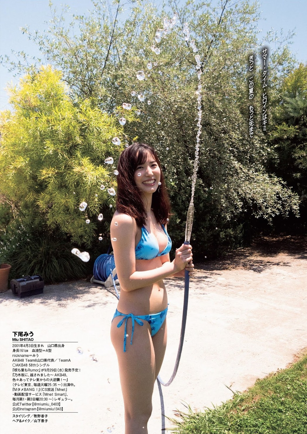 Miu Shitao 下尾みう, Weekly Playboy 2021 No.35 (週刊プレイボーイ 2021年35号)