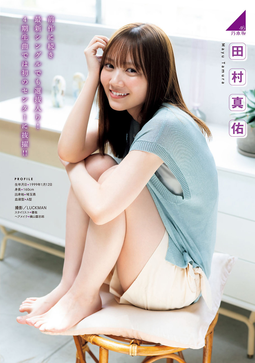 真夏の坂道グラビア祭り, Young Magazine 2021 No.38 (ヤングマガジン 2021年38号)