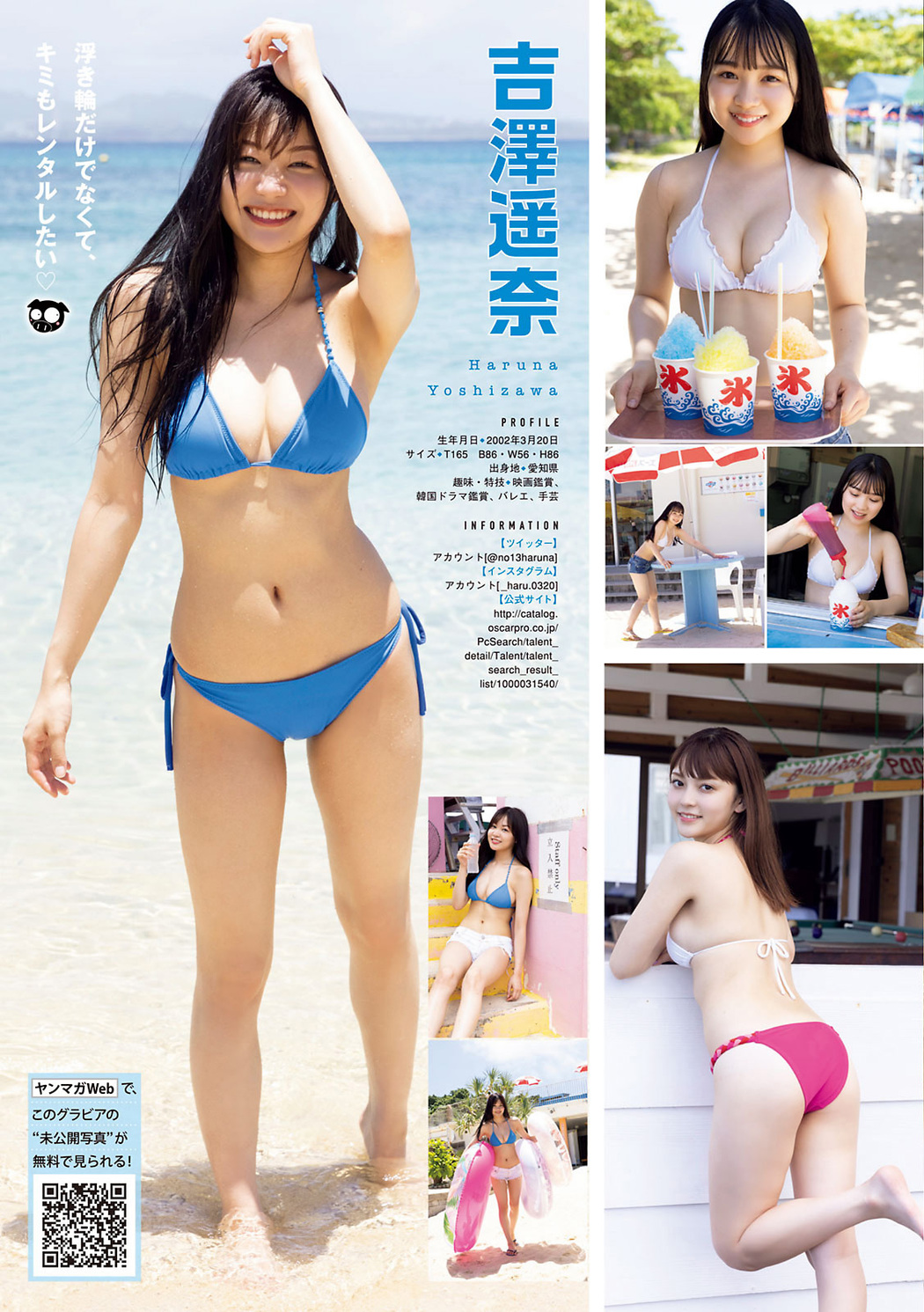 池本しおり, 櫻井音乃, 吉澤遥奈, Young Magazine 2021 No.38 (ヤングマガジン 2021年38号)
