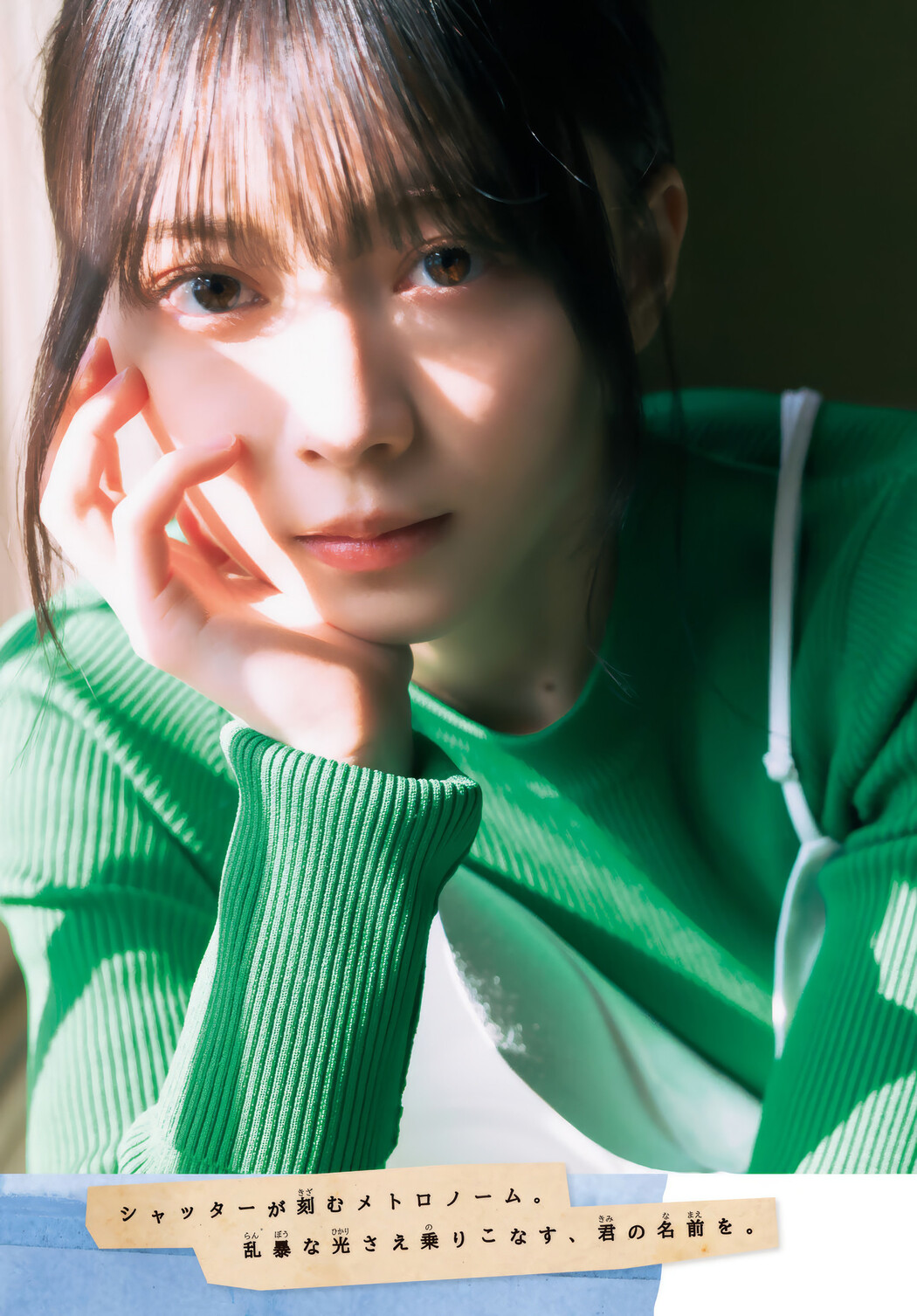 Hikaru Morita 森田ひかる, Shonen Magazine 2025 No.13 (週刊少年マガジン 2025年13号)