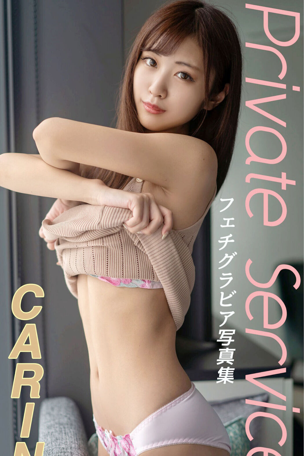 Jp Carin – Private Service Part2 Cover Photo