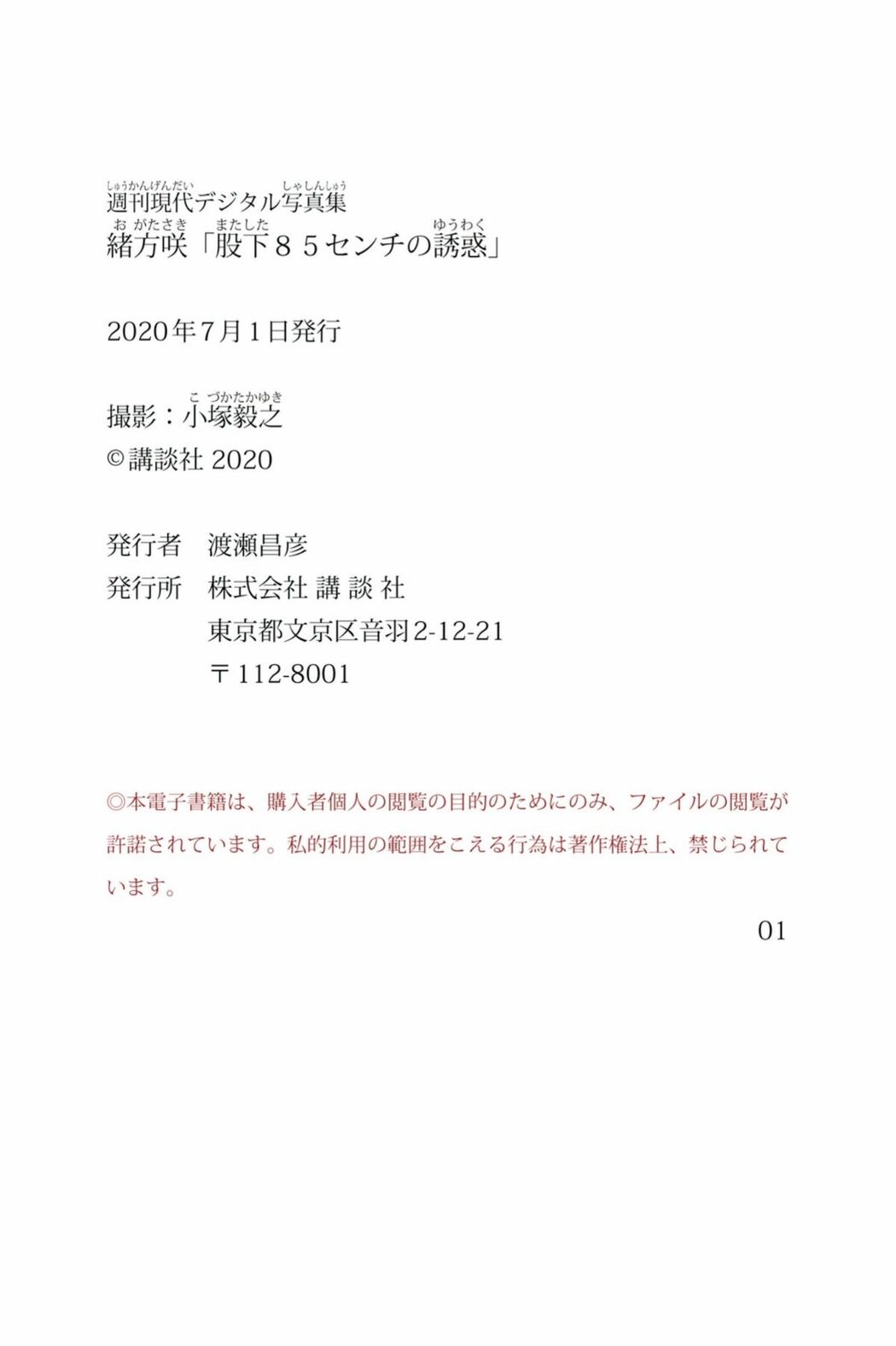 JP Saki Ogata 緒方咲 – 股下85センチの誘惑