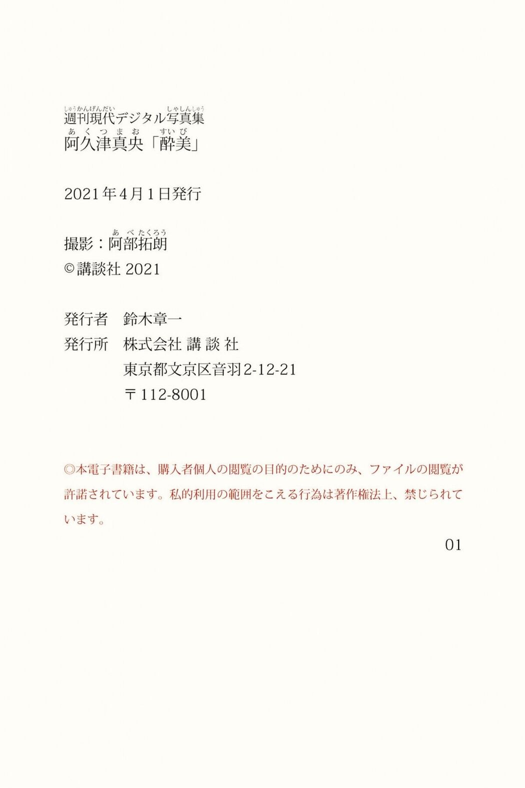 JP Mao Akutsu 阿久津真央 – 酔美