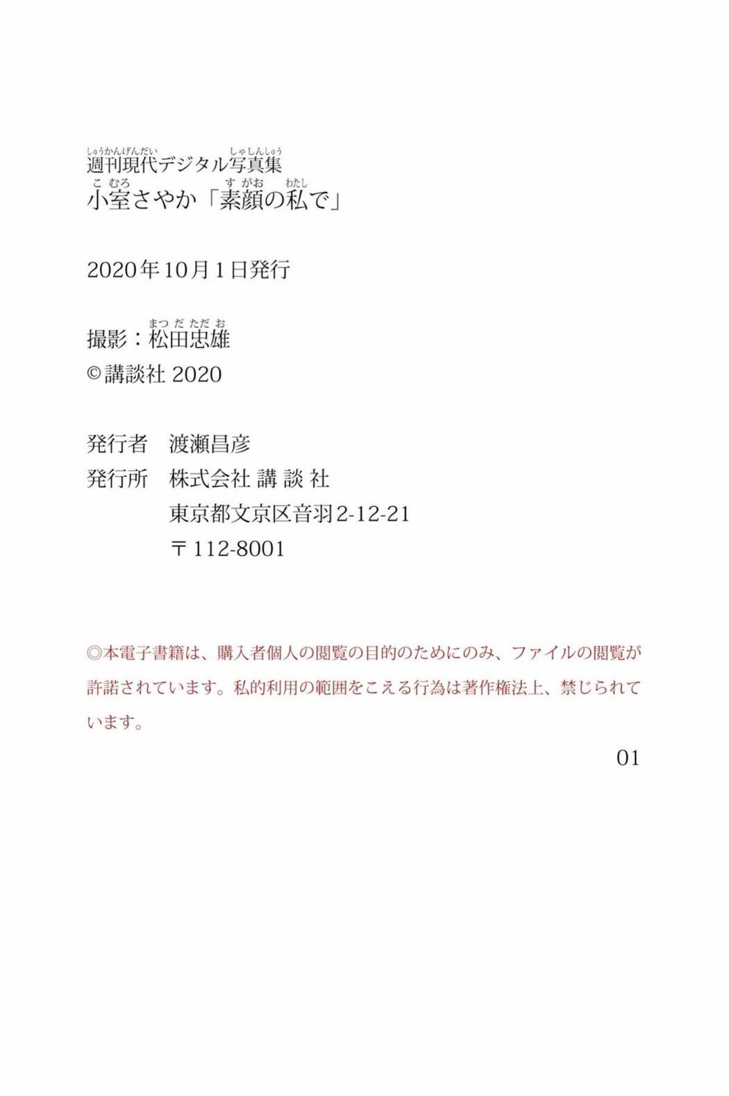 JP Sayaka Komuro 小室さやか &#8211; 素顔の私で