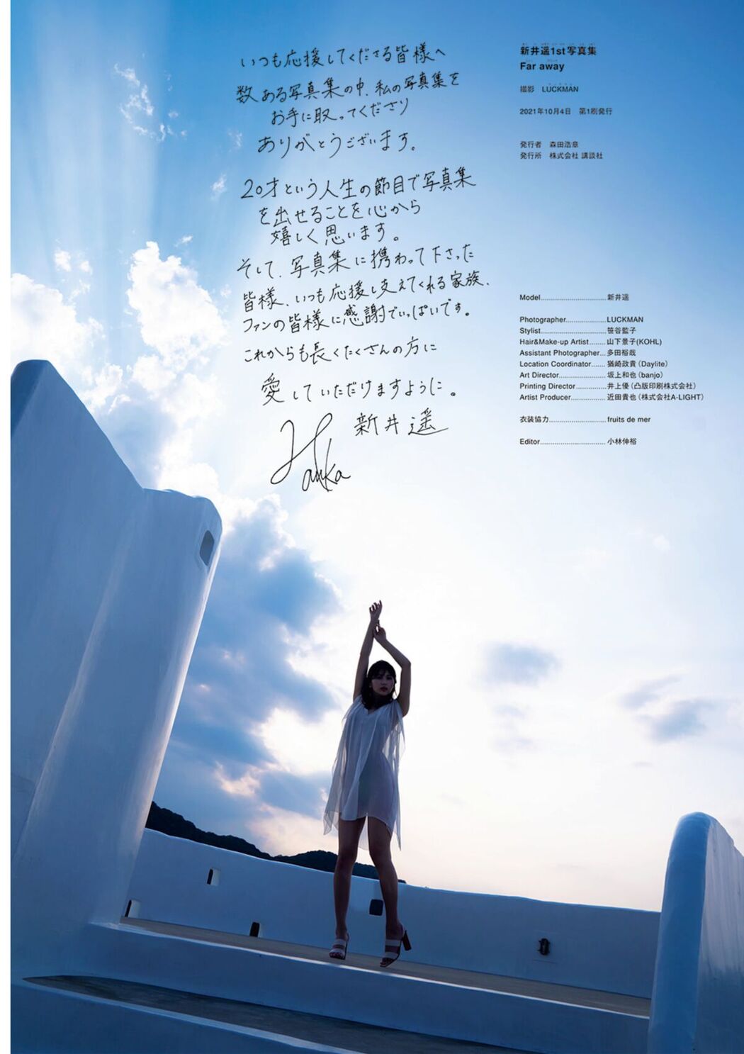 JP Haruka Arai 新井遥 – Far Away Part2